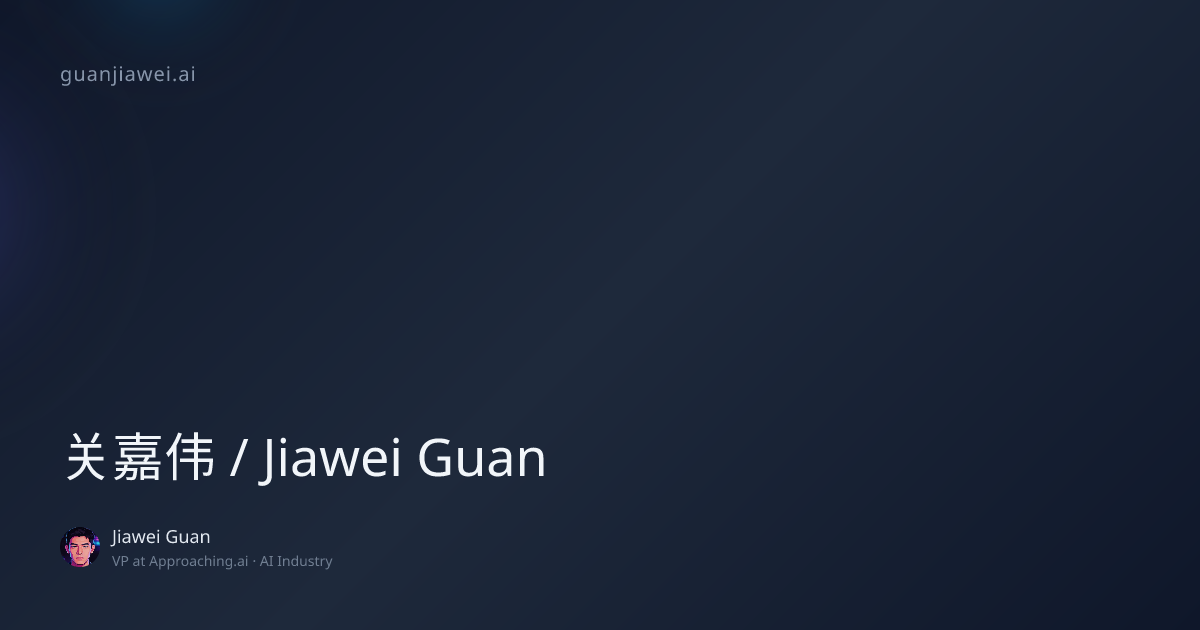 为什么我们做了AIMA：一个用AI管理AI推理的开源项目 | 关嘉伟
