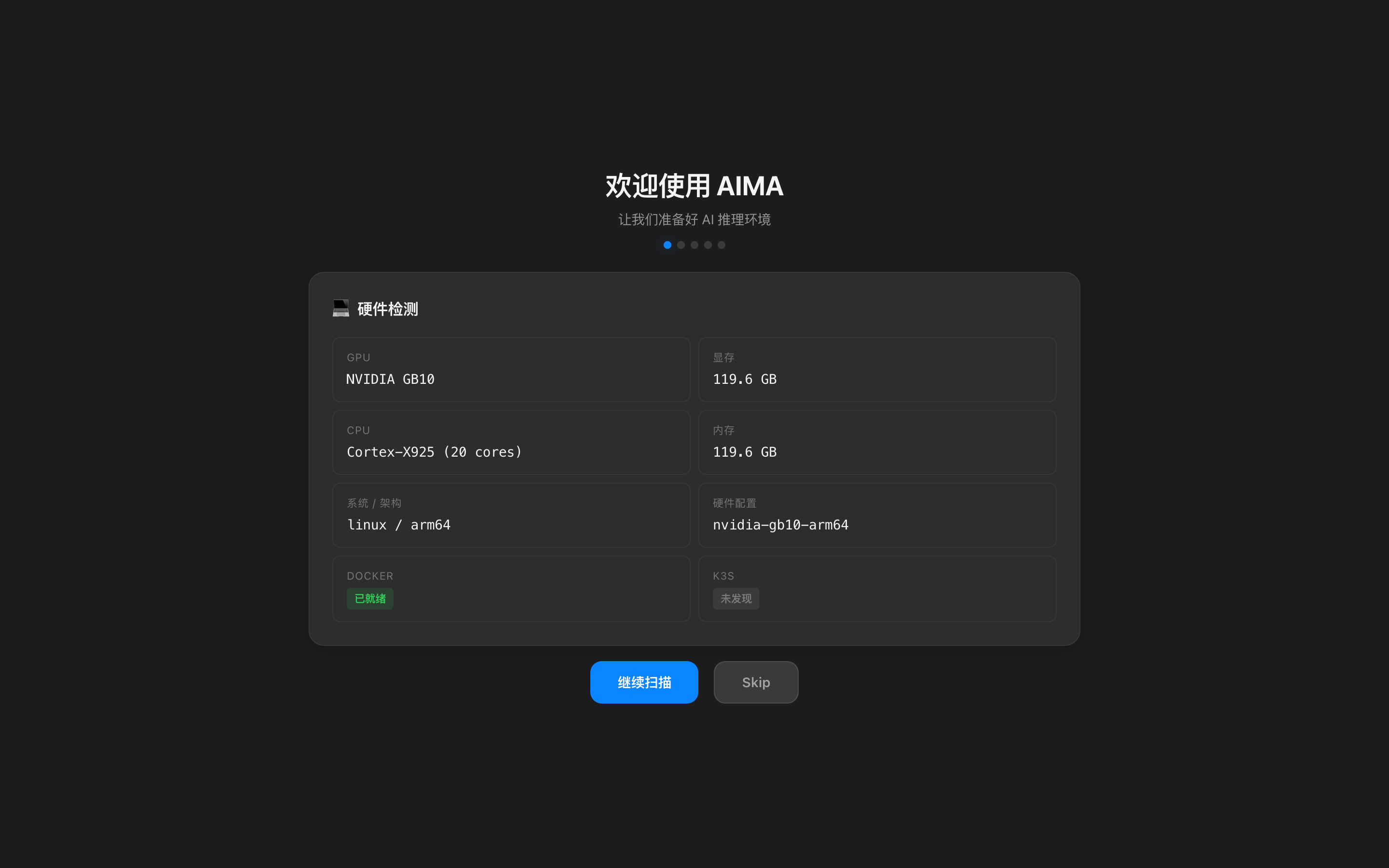 AIMA 硬件检测页面