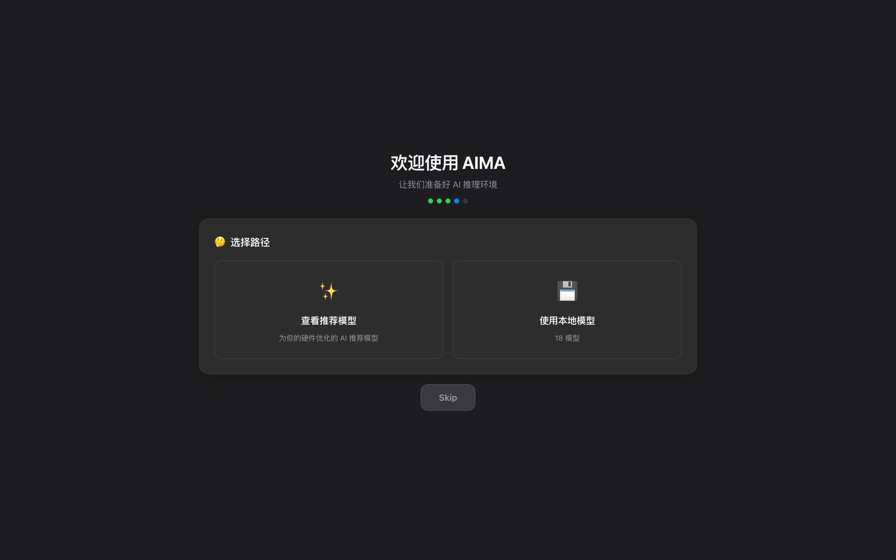 AIMA 选择路径页面