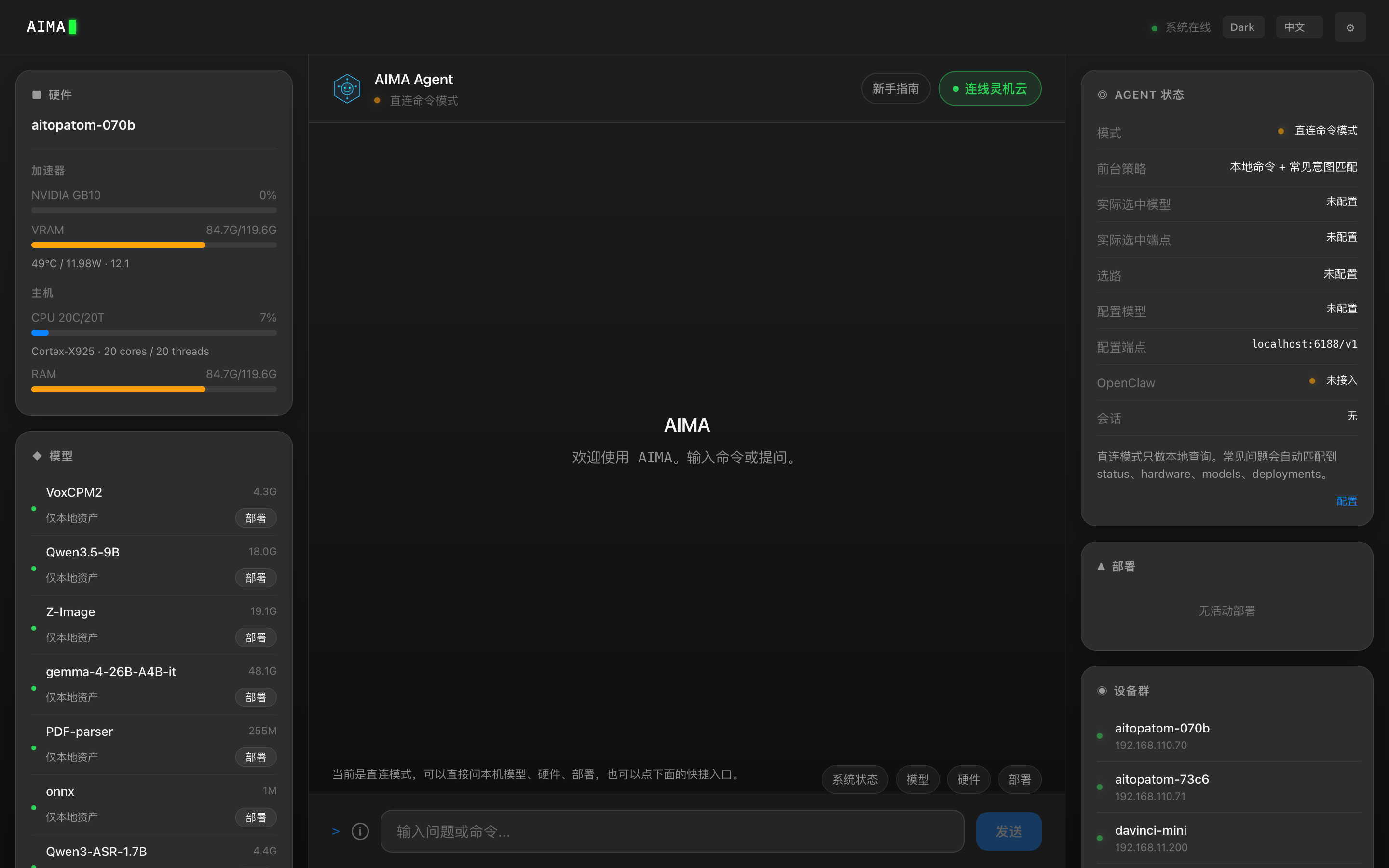 AIMA Agent 控制台