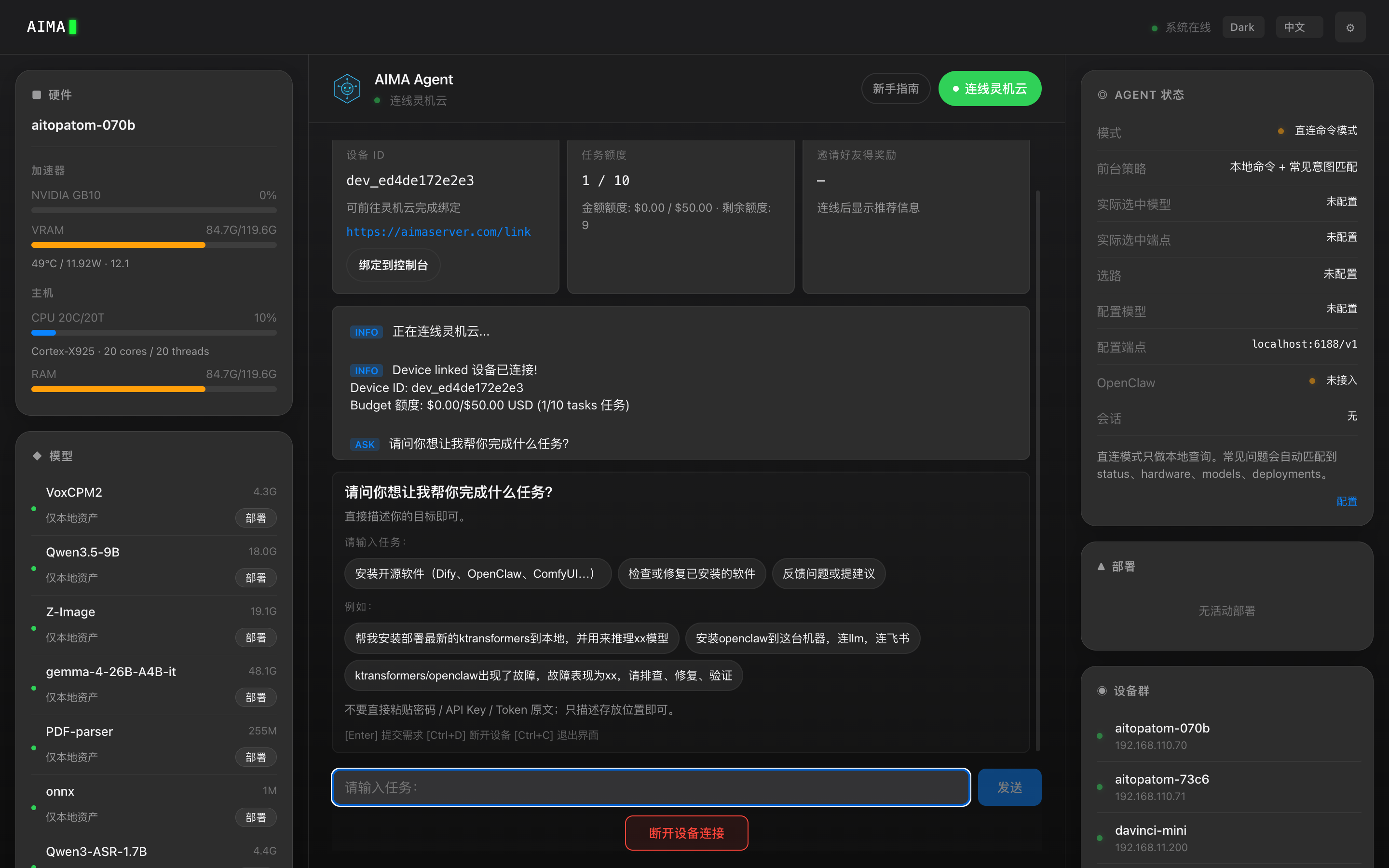 AIMA 连线灵机云 · 任务编排